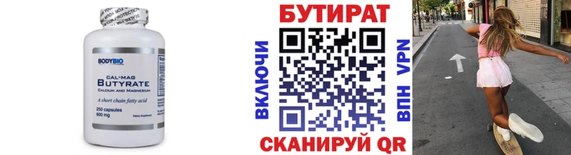 БУТИРАТ 1.4BDO  Ворсма 